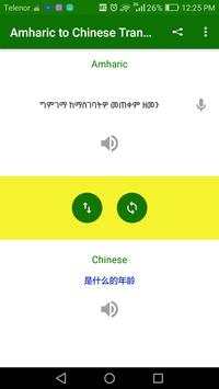 Amharic Chinese Translator screenshot 1