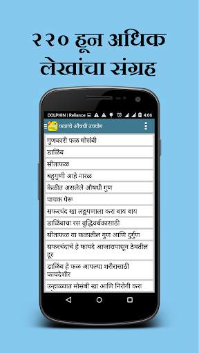 Ayurvedic Upchaar (Marathi) screenshot 4