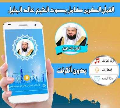 خالد الجليل 1 تصوير الشاشة