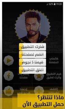 تامر حسني 2019 بدون إنترنت Tamer Hosny screenshot 6