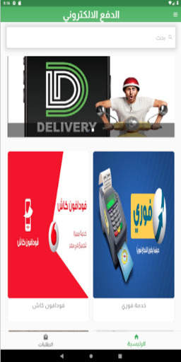 Future city app 20 تصوير الشاشة