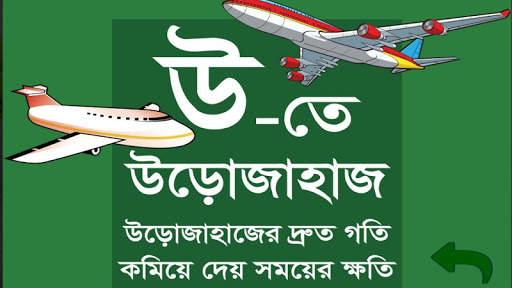 Bornoporichoy AR  ( এ-আর বর্ণ পরিচয় ) скриншот 2
