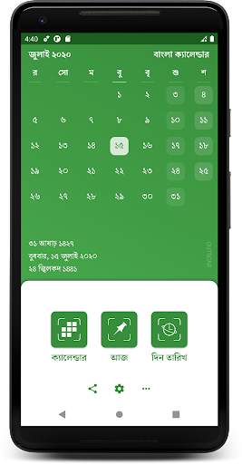 Bangla Calendar (Bangladesh) screenshot 1