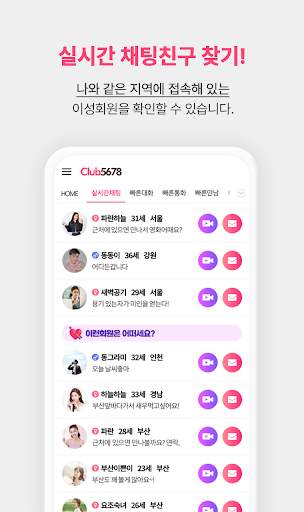 클럽5678 - 실시간 동네친구 찾기 screenshot 2