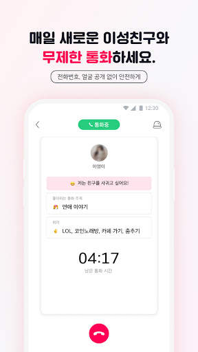 위피 - 동네 친구가 필요할 때 screenshot 4