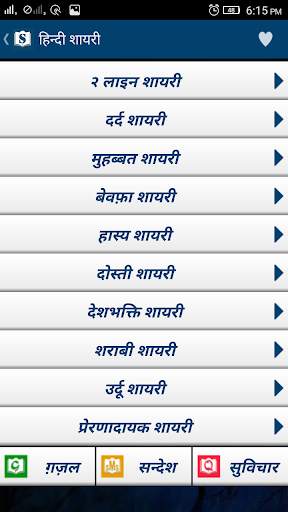 Shayari Book screenshot 2