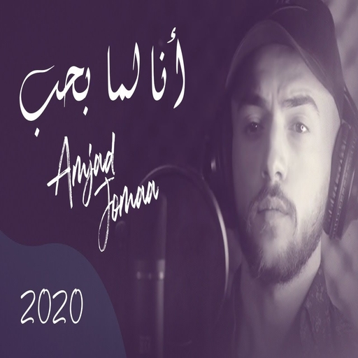 When I love Bean I go crazy - Amjad Juma icon