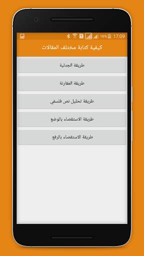 الممتاز في الفلسفة باك - philosophie bac screenshot 2