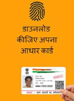 Adhar Card download आधार कार्ड सेवा screenshot 5