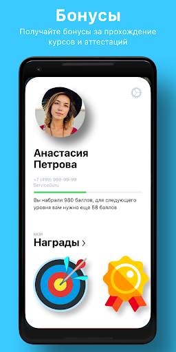 ServiceGuru: обучение онлайн screenshot 3