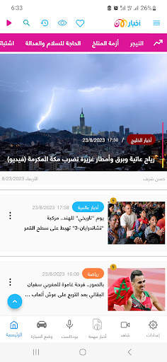 Akhbar Al Aan screenshot 1