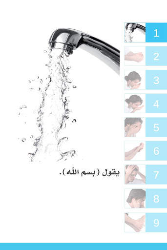 طهارة المسلم скриншот 10