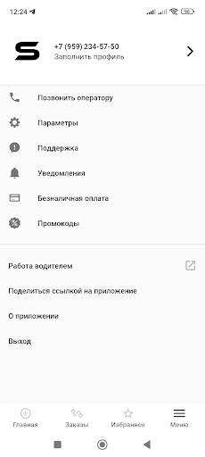 Статус такси - Мариуполь screenshot 1