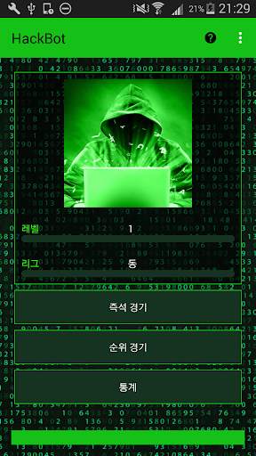 네트워크해킹 - 게임 해커 - HackBot screenshot 2
