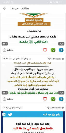 الحويني скриншот 6