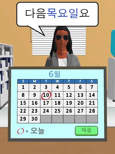 인사팀이 됩시다 3D screenshot 13
