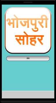 Bhojpuri Sohar Sangrah скриншот 1