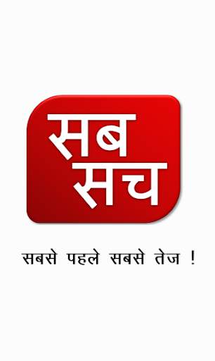 Sab Sach स्क्रीनशॉट 6