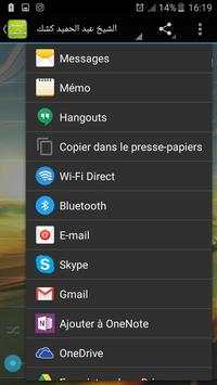 خطب الشيخ كشك mp3 بدون انترنت screenshot 4