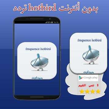 HOTBIRD تردد بدون أنترنت screenshot 1