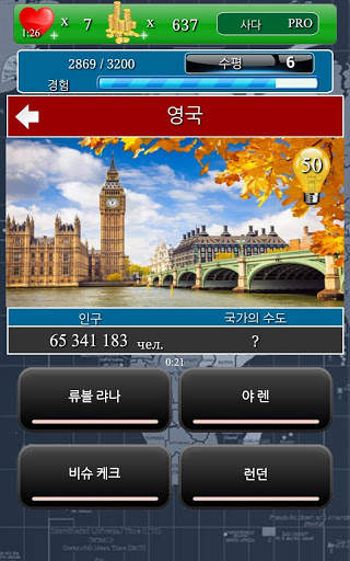 지리학 퀴즈 "전세계" screenshot 6