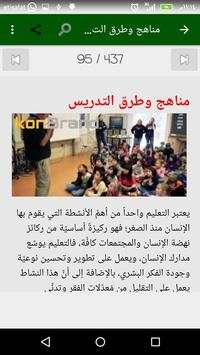أساليب تطوير التعليم скриншот 2