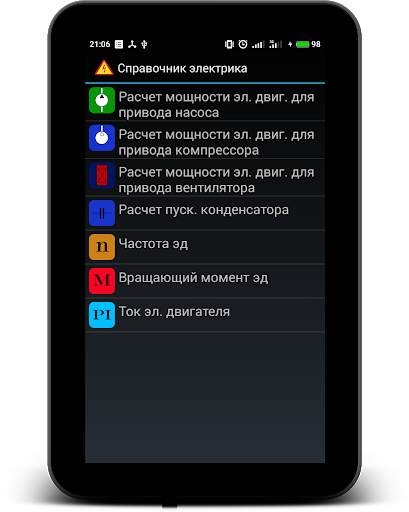 Справочник электрика скриншот 10