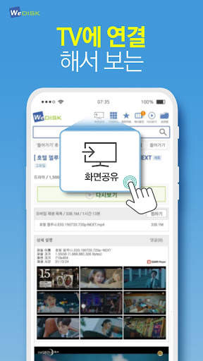 위디스크 고화질 TV screenshot 3