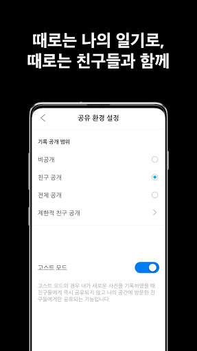 Record, 추억 저장소 screenshot 7