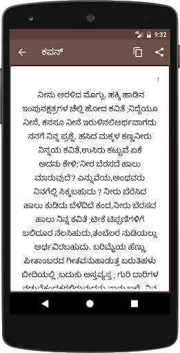 ನನ್ನೆದೆಯ ಹಾಡು Kannada SMS screenshot 3