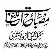 Misbah ul Lughat icon
