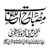 Misbah ul Lughat 1.0