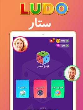 King Sheesh شيش نرد العب لودو ستار Ludo Star 2018 screenshot 6