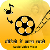 Video Me Gana Badale : Audio Video Mixer icon