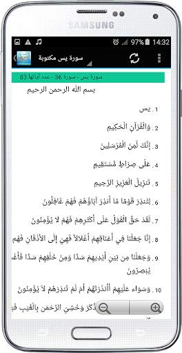 Sourate Yasin Offline Maher Al Muaiqly screenshot 6