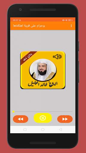 تلاوة خاشعة للشيخ خالد الجليل بدون نت 4 تصوير الشاشة