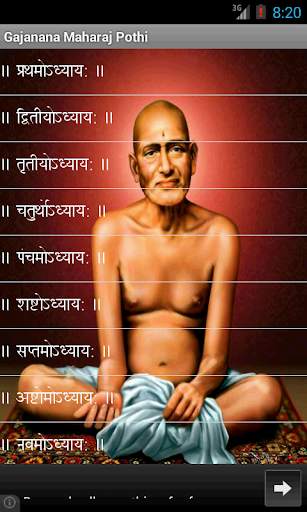 Gajanan Maharaj Pothi screenshot 3