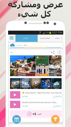 G Cloud Backup (نسخ الاحتياطي) 1 تصوير الشاشة