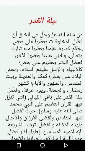 كيف تصلى ليلة القدر screenshot 2