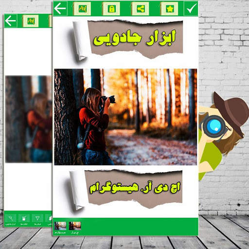 ادیت عکس screenshot 3