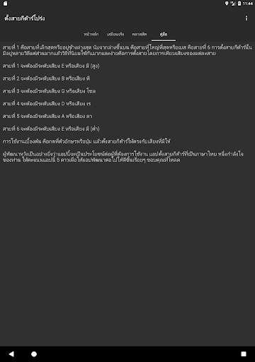 ตั้งสายกีต้าร์โปร่ง screenshot 8