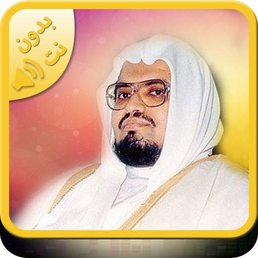 Mp3 Quran Audio by Ali Jaber All Quran WITHOUT NET 6.0