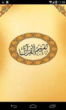Tafheem ul Quran Audio screenshot 1