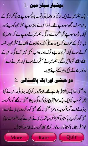 Funny Urdu Jokes 2017 screenshot 3