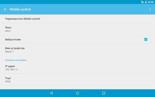 Mobile control скриншот 13