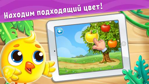 Цвета для детей Обучающие Игры скриншот 3