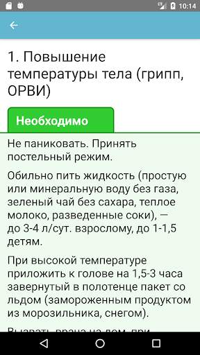 Карманный доктор первой помощи screenshot 2