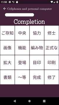 Study Kanji N2 screenshot 8