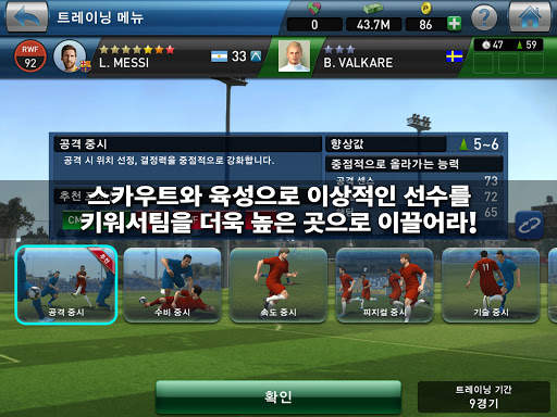 위닝일레븐 클럽 매니저 screenshot 11