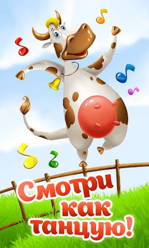 Танцы с животными: веселая игра для малышей, детей скриншот 1